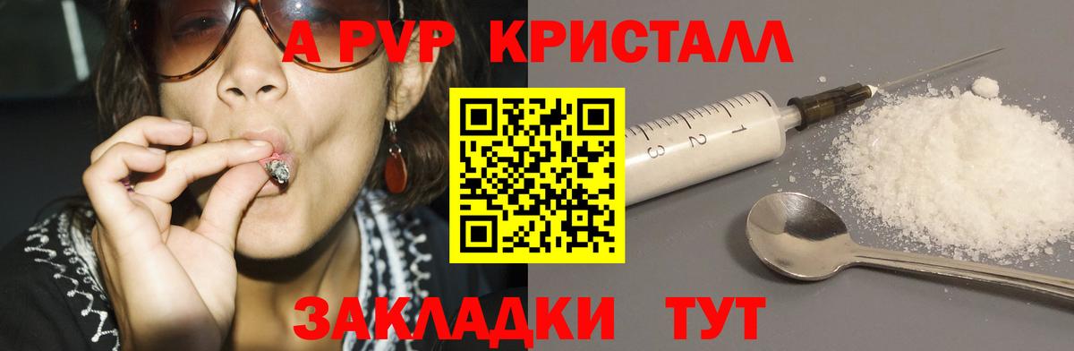 Альфа ПВП Crystall  Вход с VPN  Нововоронеж  A-PVP VHQ 