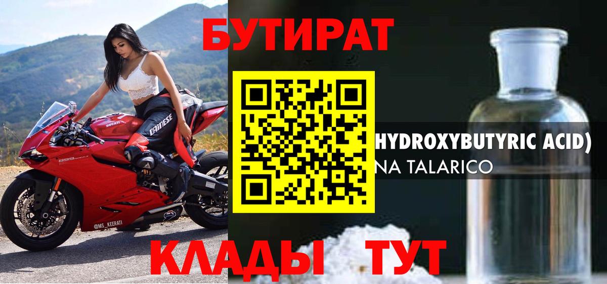 Нововоронеж  Бутират 1.4BDO  Вход с VPN 