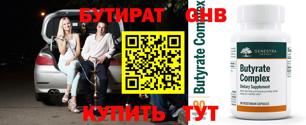 БУТИРАТ оксана Нововоронеж