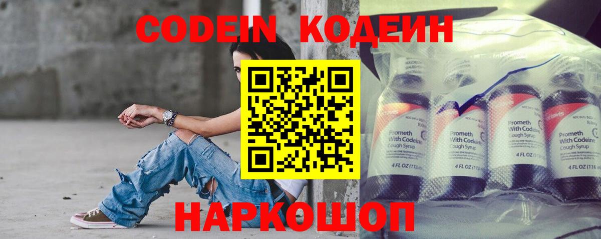 Codein напиток Lean (лин)  Codein напиток Lean (лин)  Вход с VPN  Нововоронеж 