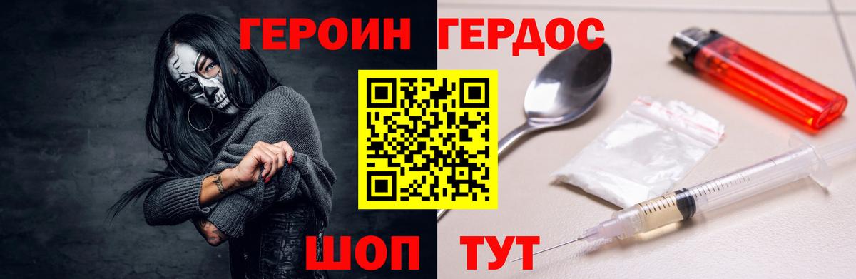 ГЕРОИН белый Нововоронеж