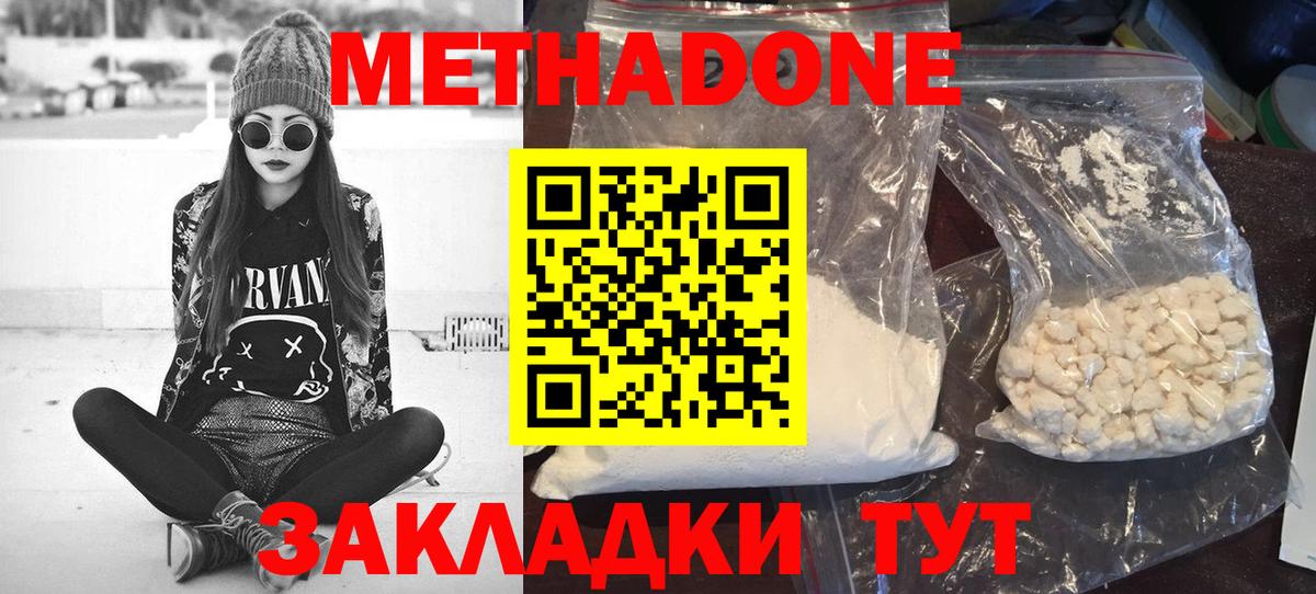 МЕТАДОН кристалл Нововоронеж