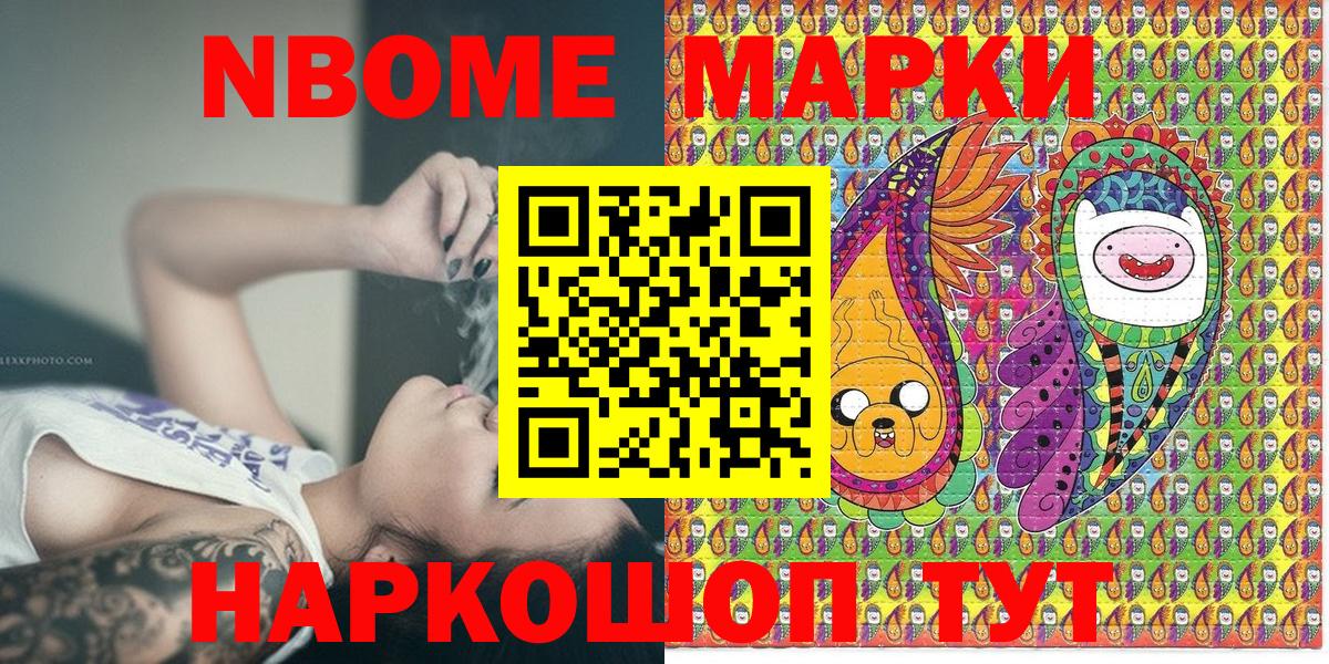 Марки 25I-NBOMe 1,8мг Нововоронеж